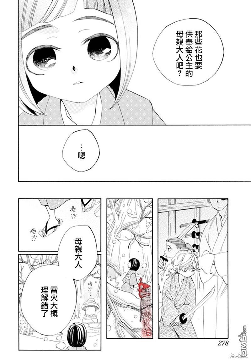 年年百暗杀恋歌 [番外] 番外01 第6页