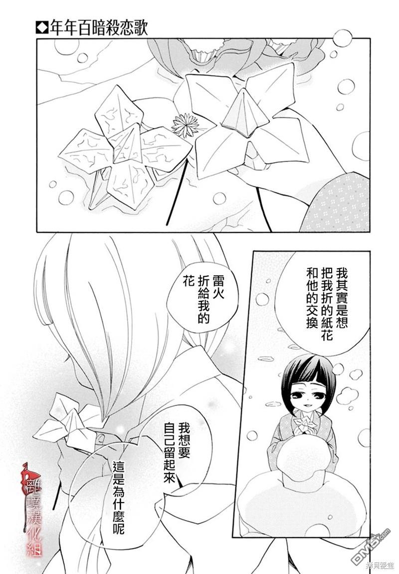 年年百暗杀恋歌 [番外] 番外01 第7页