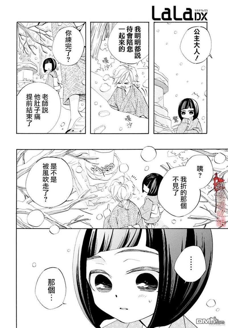 年年百暗杀恋歌 [番外] 番外01 第8页