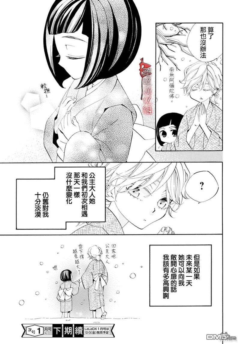 年年百暗杀恋歌 [番外] 番外01 第9页