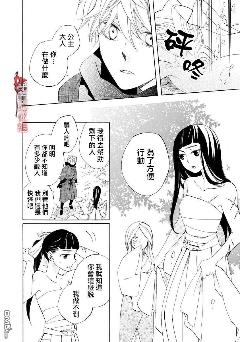 年年百暗杀恋歌 第10话 第10页
