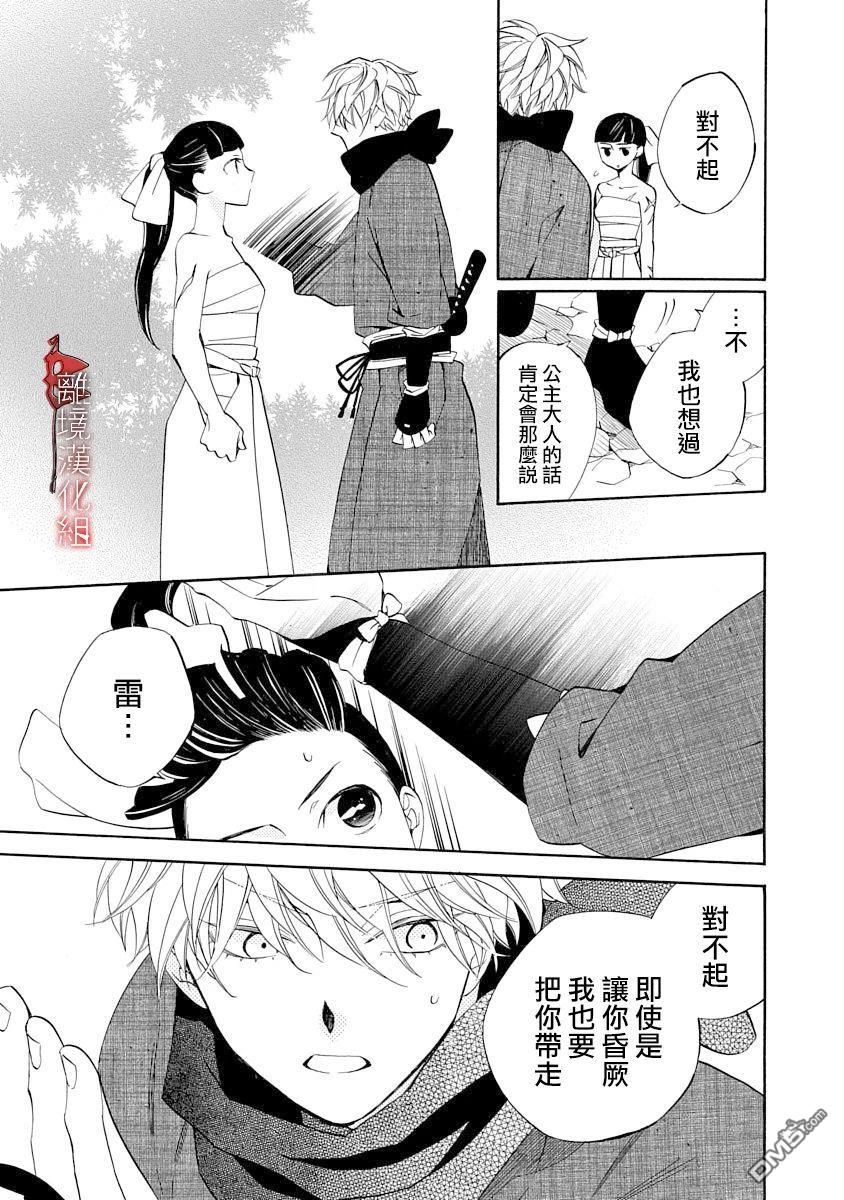 年年百暗杀恋歌 第10话 第11页