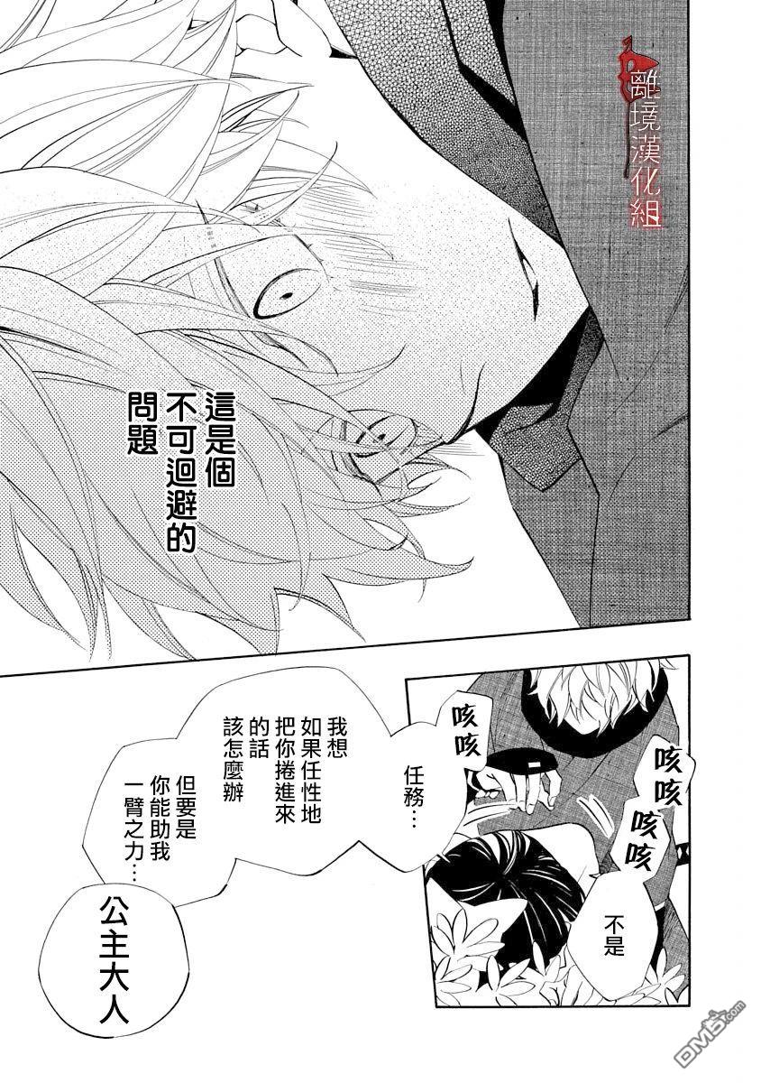 年年百暗杀恋歌 第10话 第19页