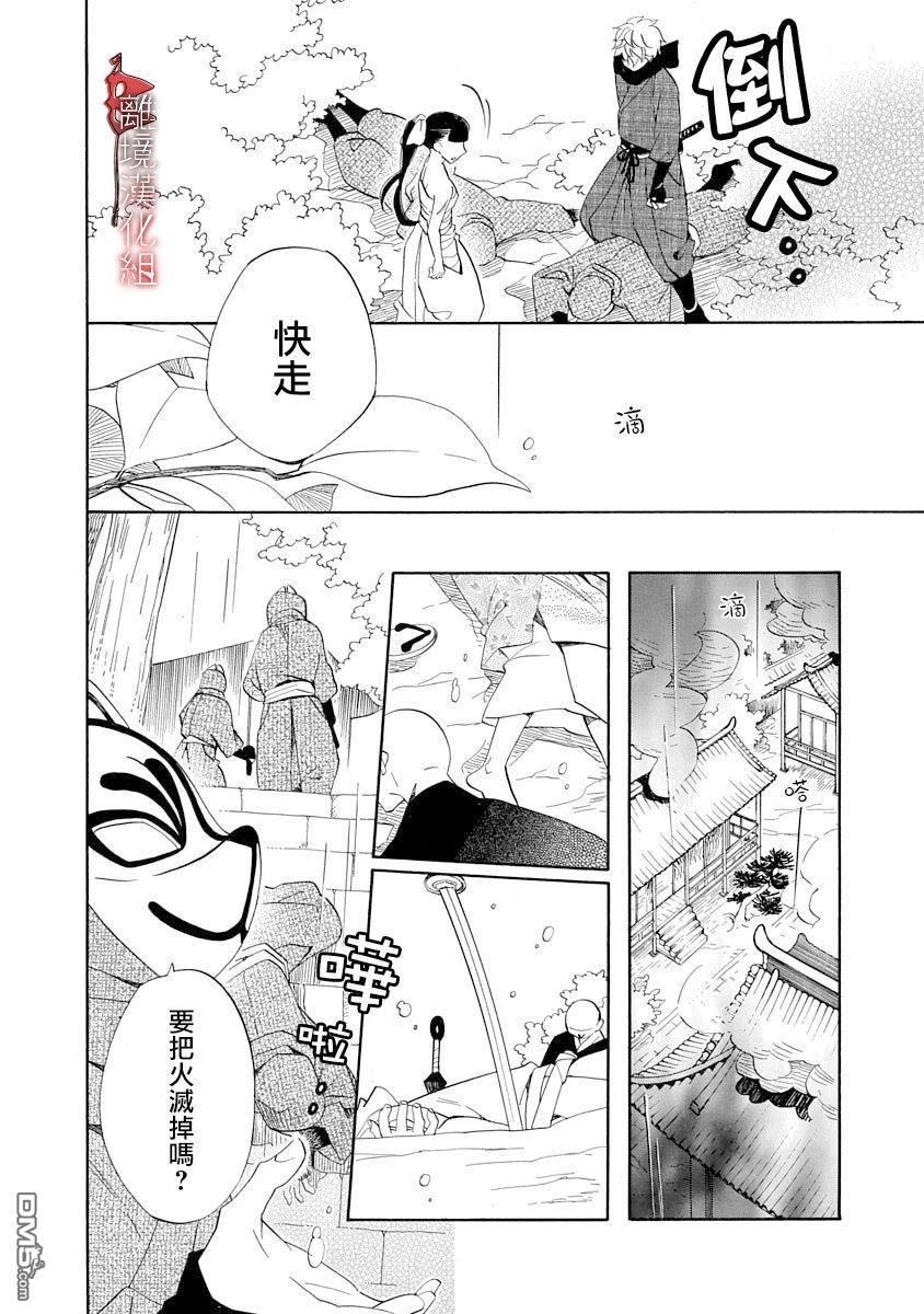 年年百暗杀恋歌 第10话 第24页