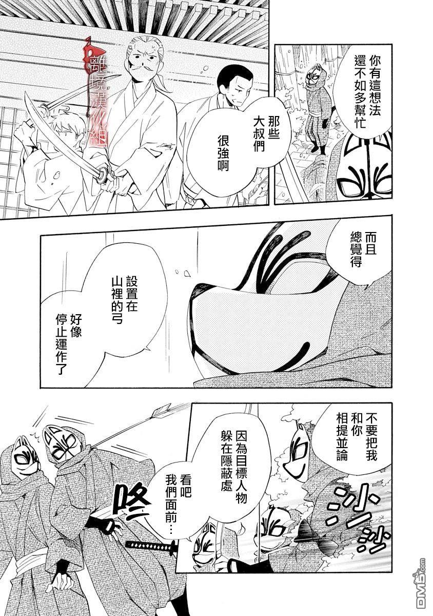 年年百暗杀恋歌 第10话 第25页