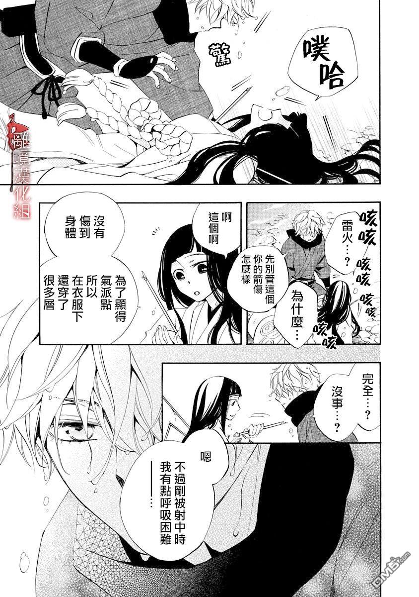 年年百暗杀恋歌 第10话 第3页