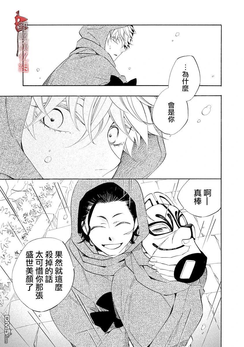 年年百暗杀恋歌 第10话 第31页