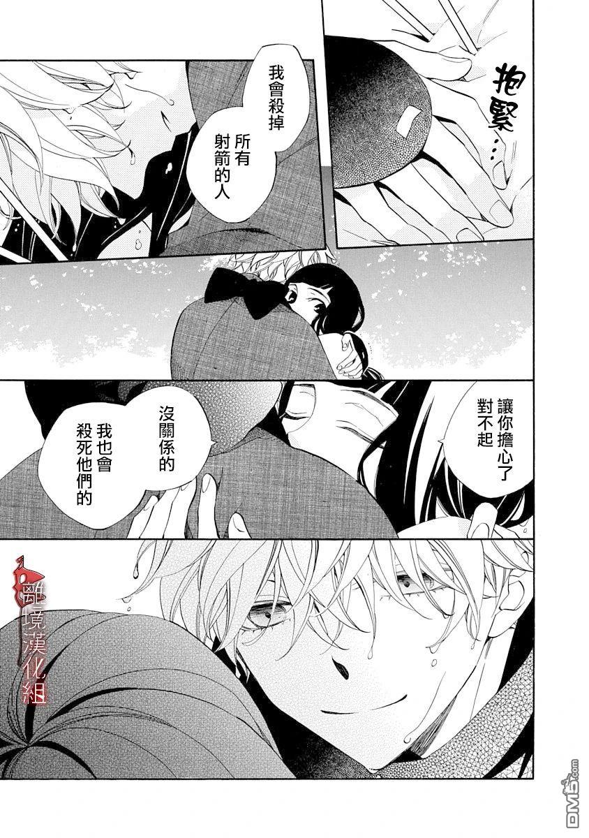 年年百暗杀恋歌 第10话 第5页