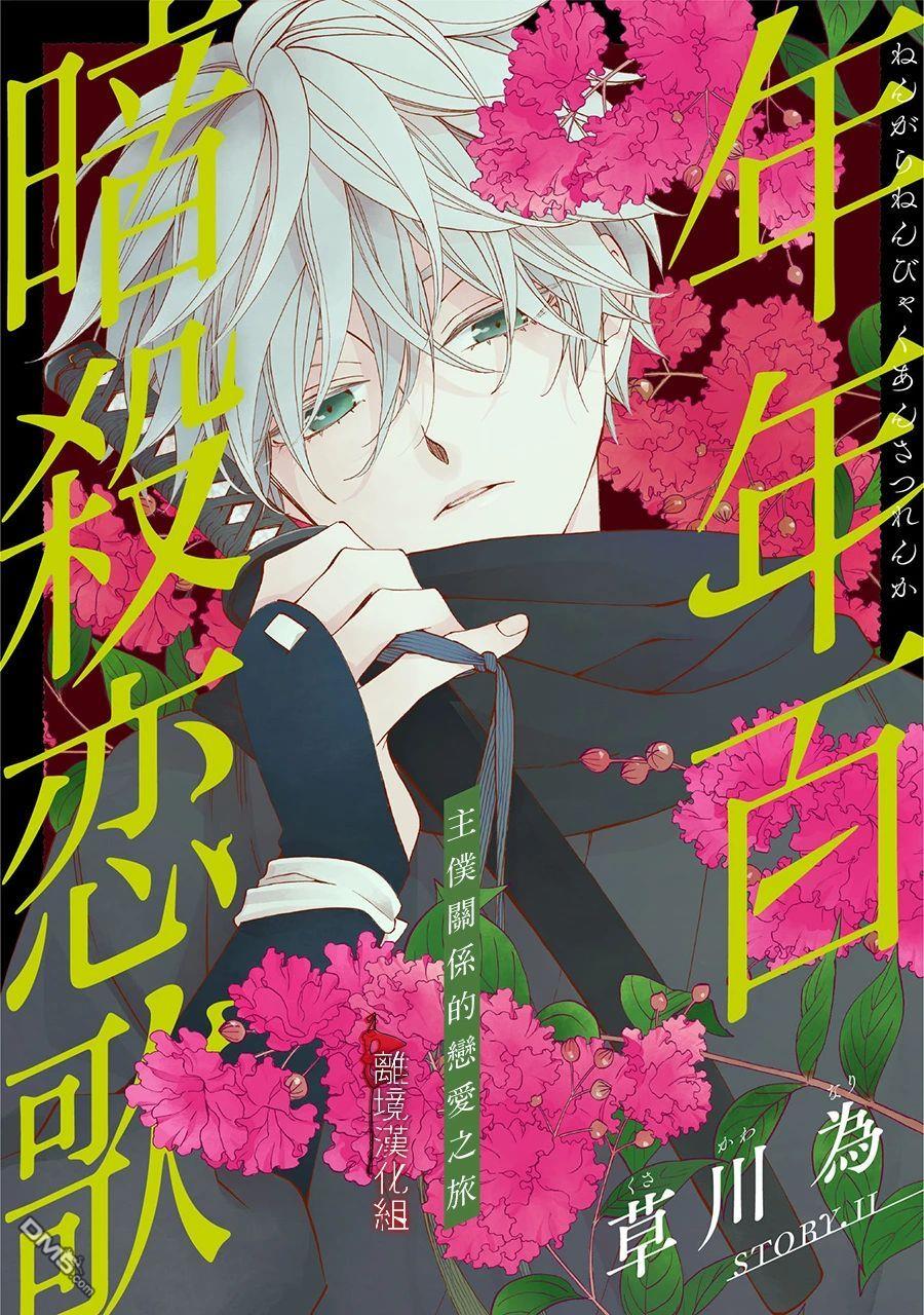 年年百暗杀恋歌 第11话 第1页