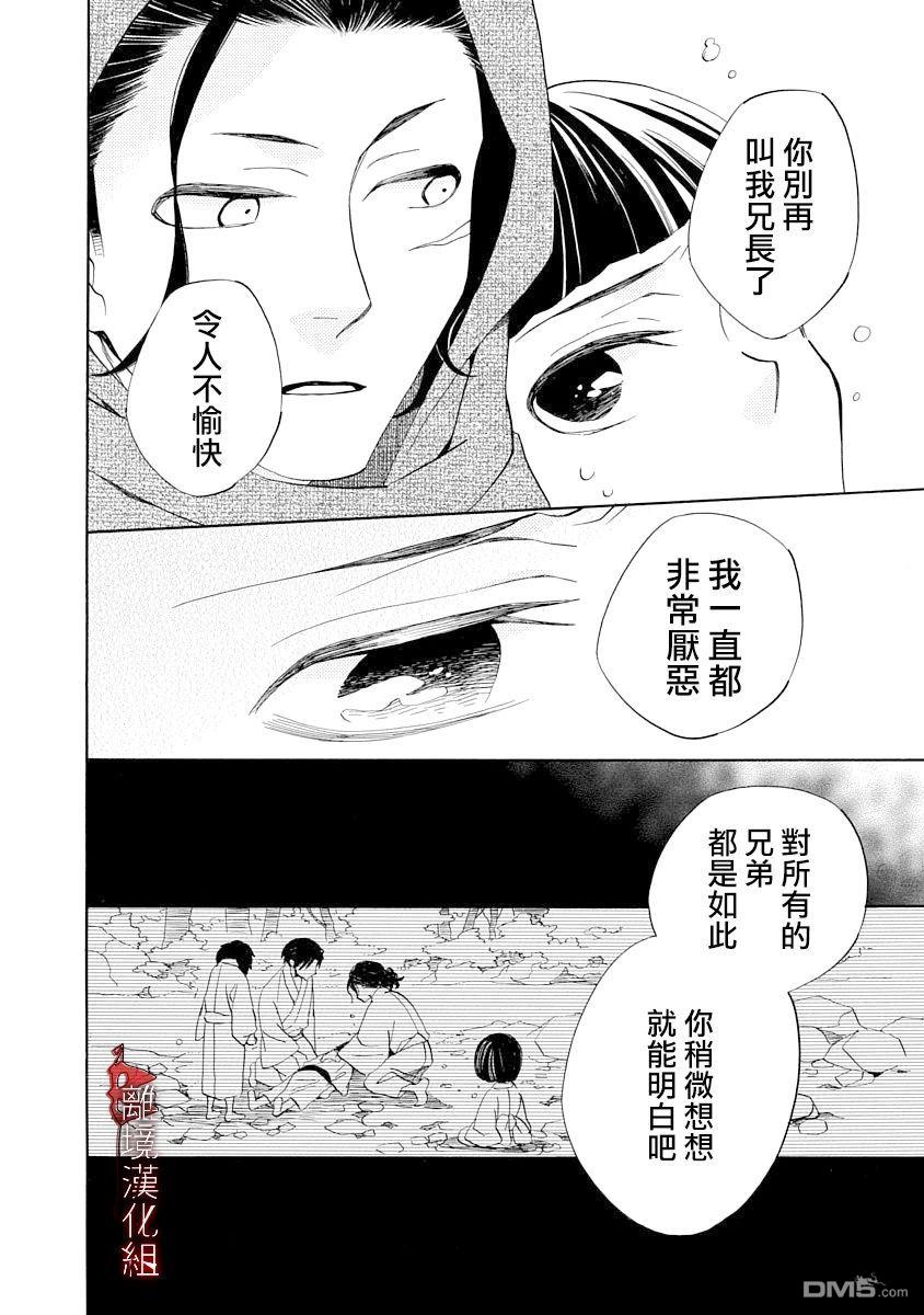 年年百暗杀恋歌 第11话 第10页
