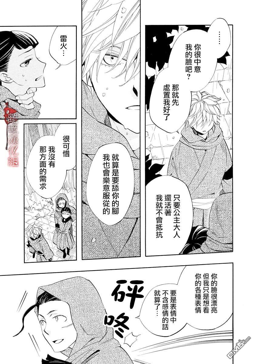 年年百暗杀恋歌 第11话 第11页