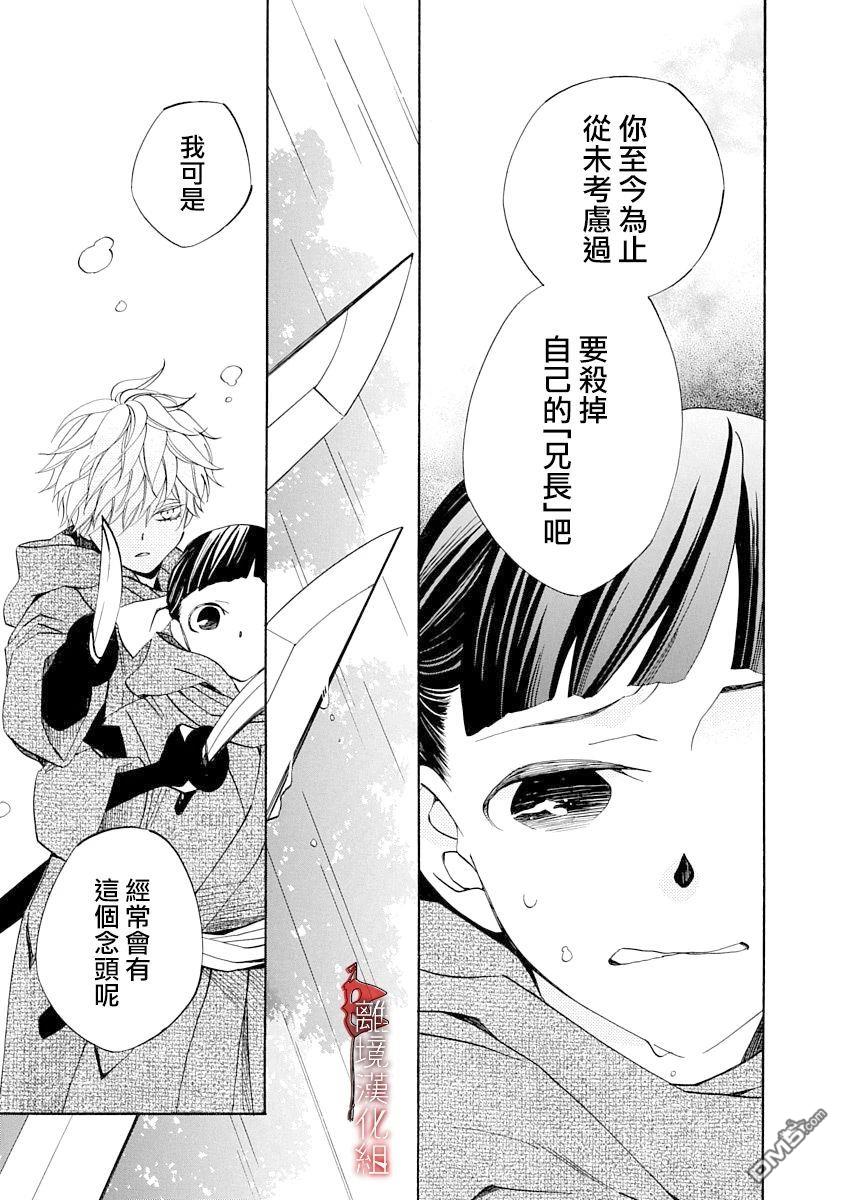 年年百暗杀恋歌 第11话 第13页