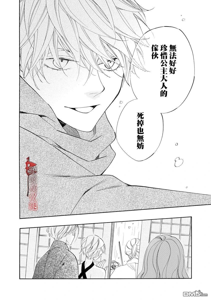 年年百暗杀恋歌 第11话 第14页