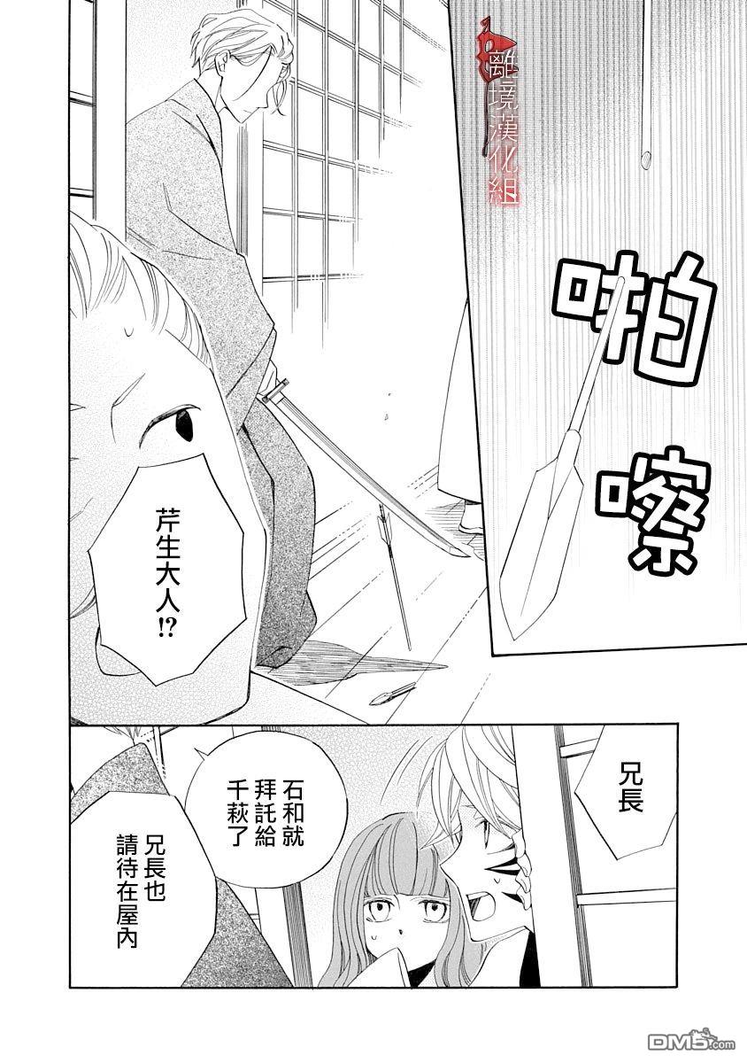 年年百暗杀恋歌 第11话 第18页
