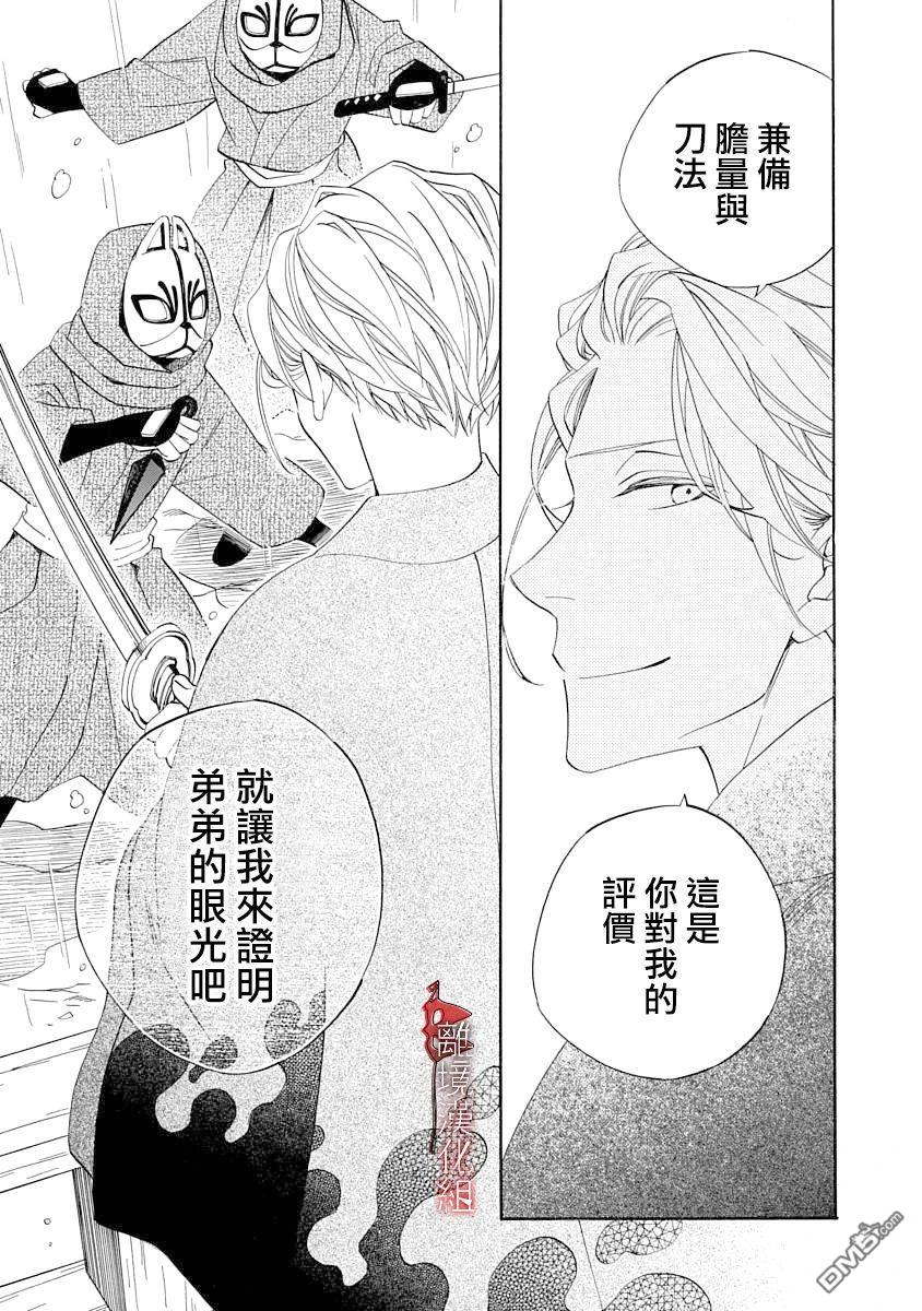 年年百暗杀恋歌 第11话 第19页