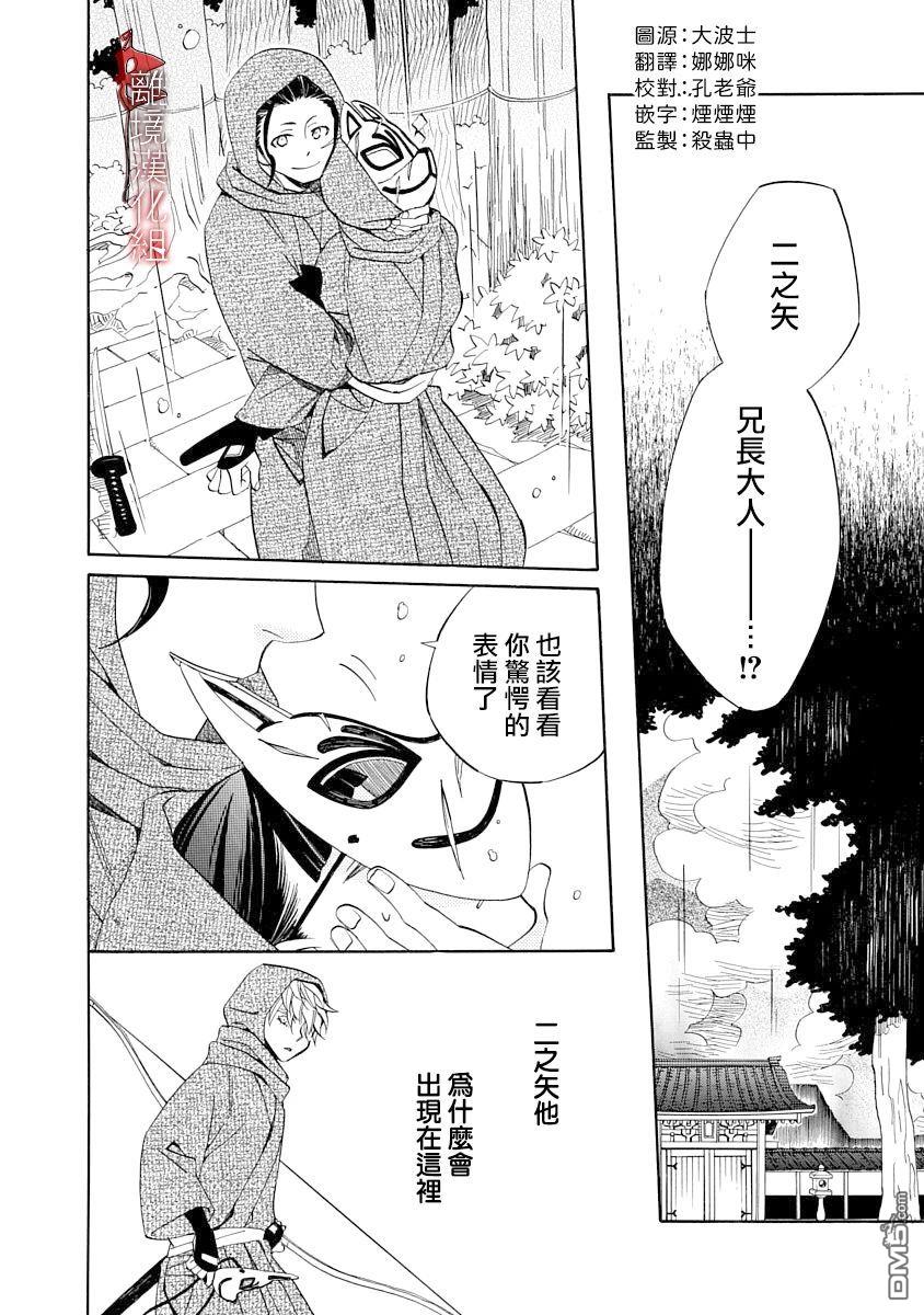 年年百暗杀恋歌 第11话 第2页