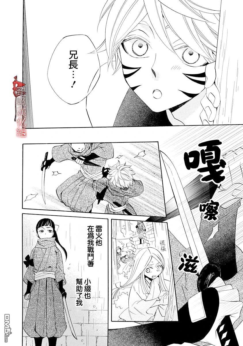 年年百暗杀恋歌 第11话 第20页