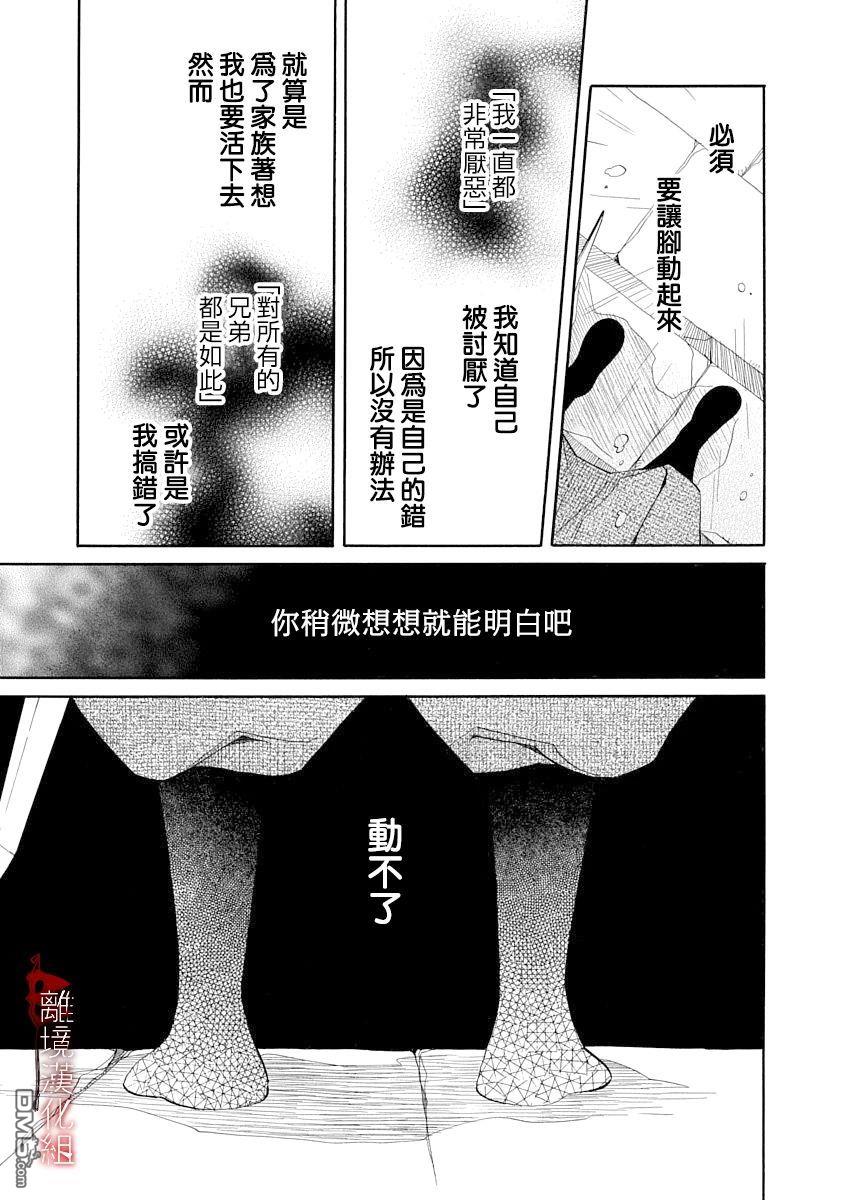 年年百暗杀恋歌 第11话 第21页