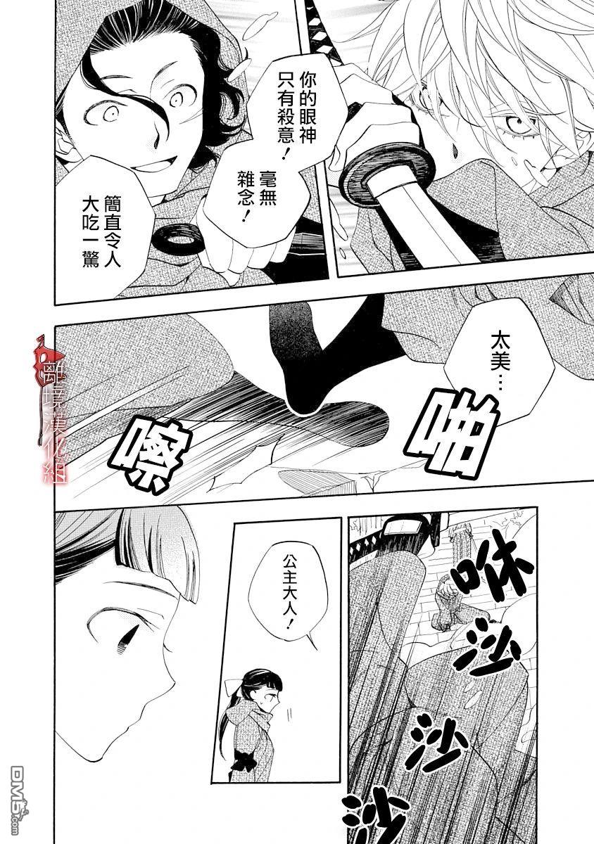 年年百暗杀恋歌 第11话 第22页