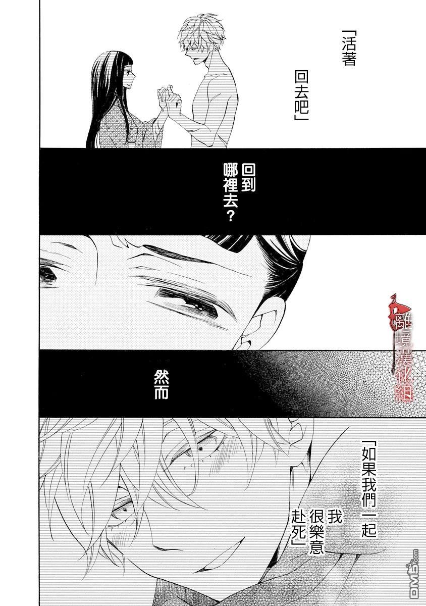 年年百暗杀恋歌 第11话 第24页