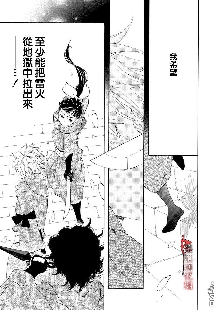 年年百暗杀恋歌 第11话 第25页