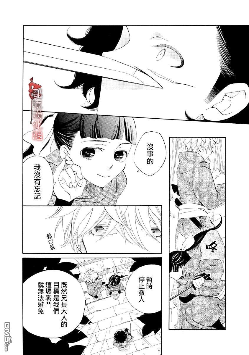 年年百暗杀恋歌 第11话 第26页