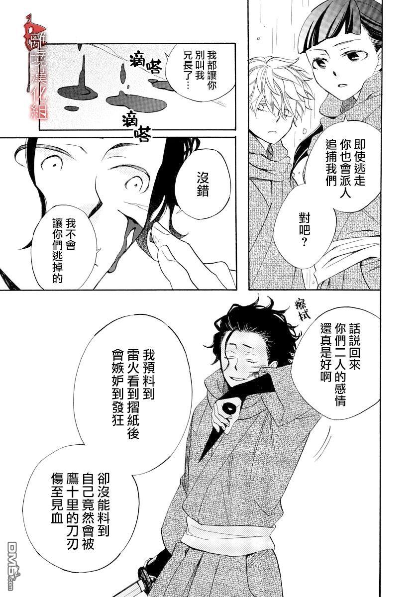 年年百暗杀恋歌 第11话 第27页