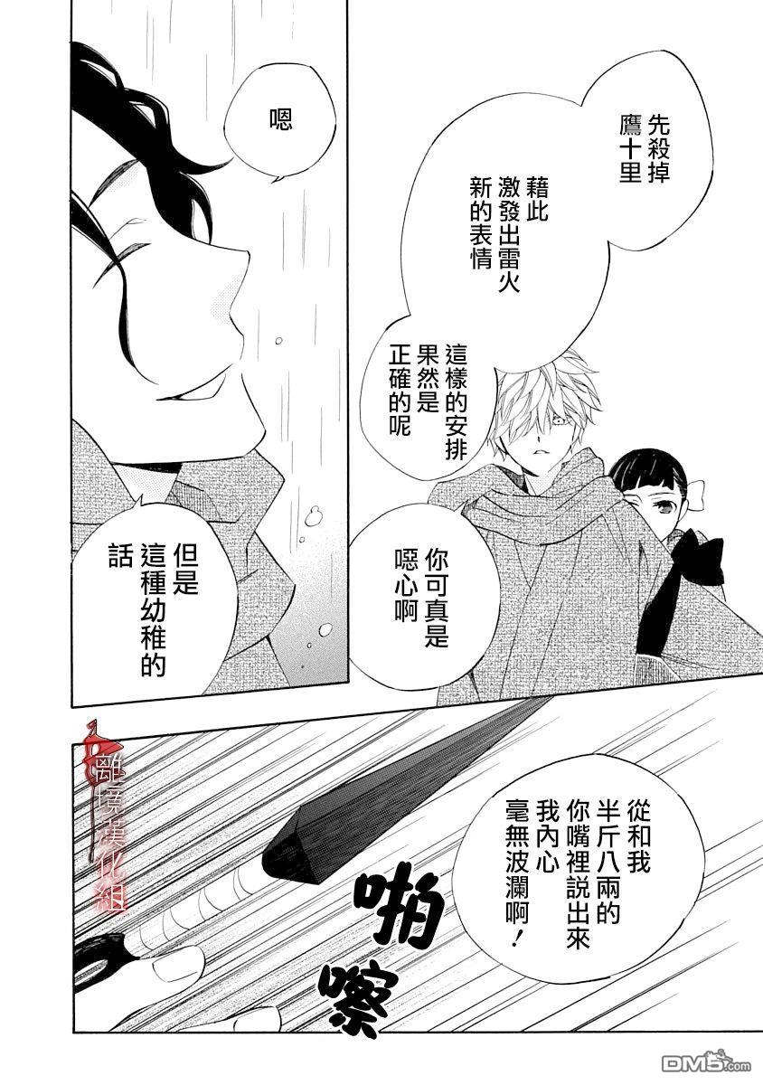年年百暗杀恋歌 第11话 第28页