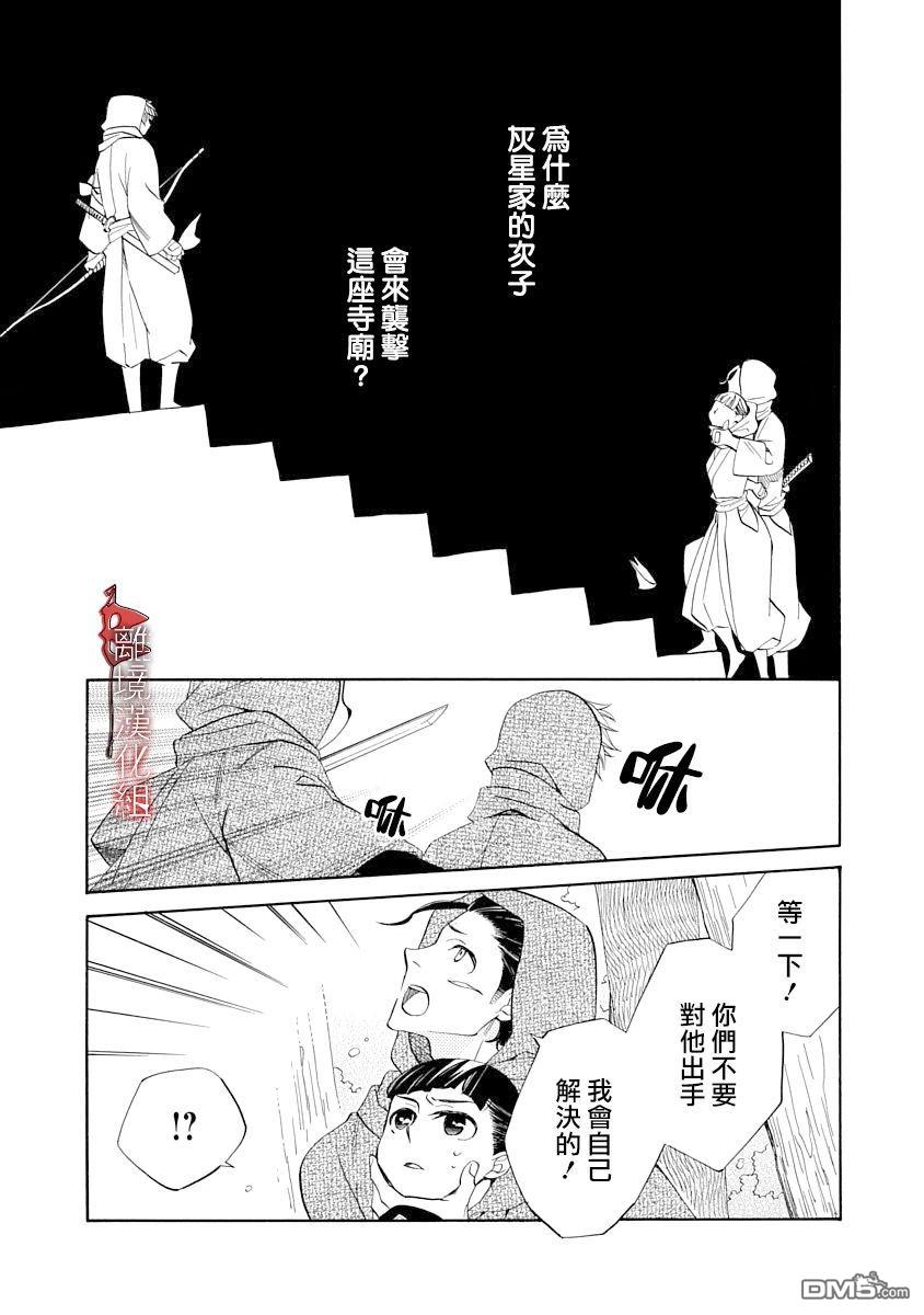 年年百暗杀恋歌 第11话 第3页