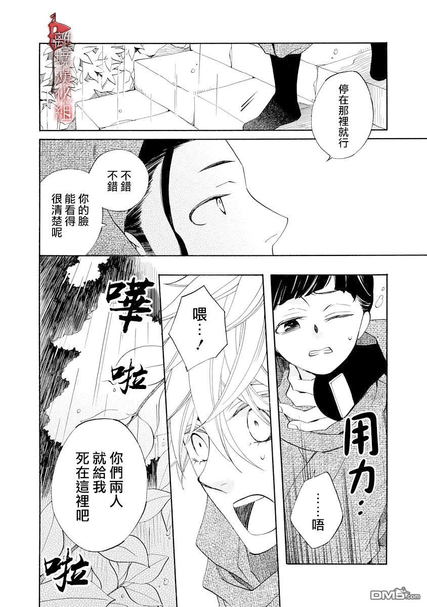 年年百暗杀恋歌 第11话 第6页
