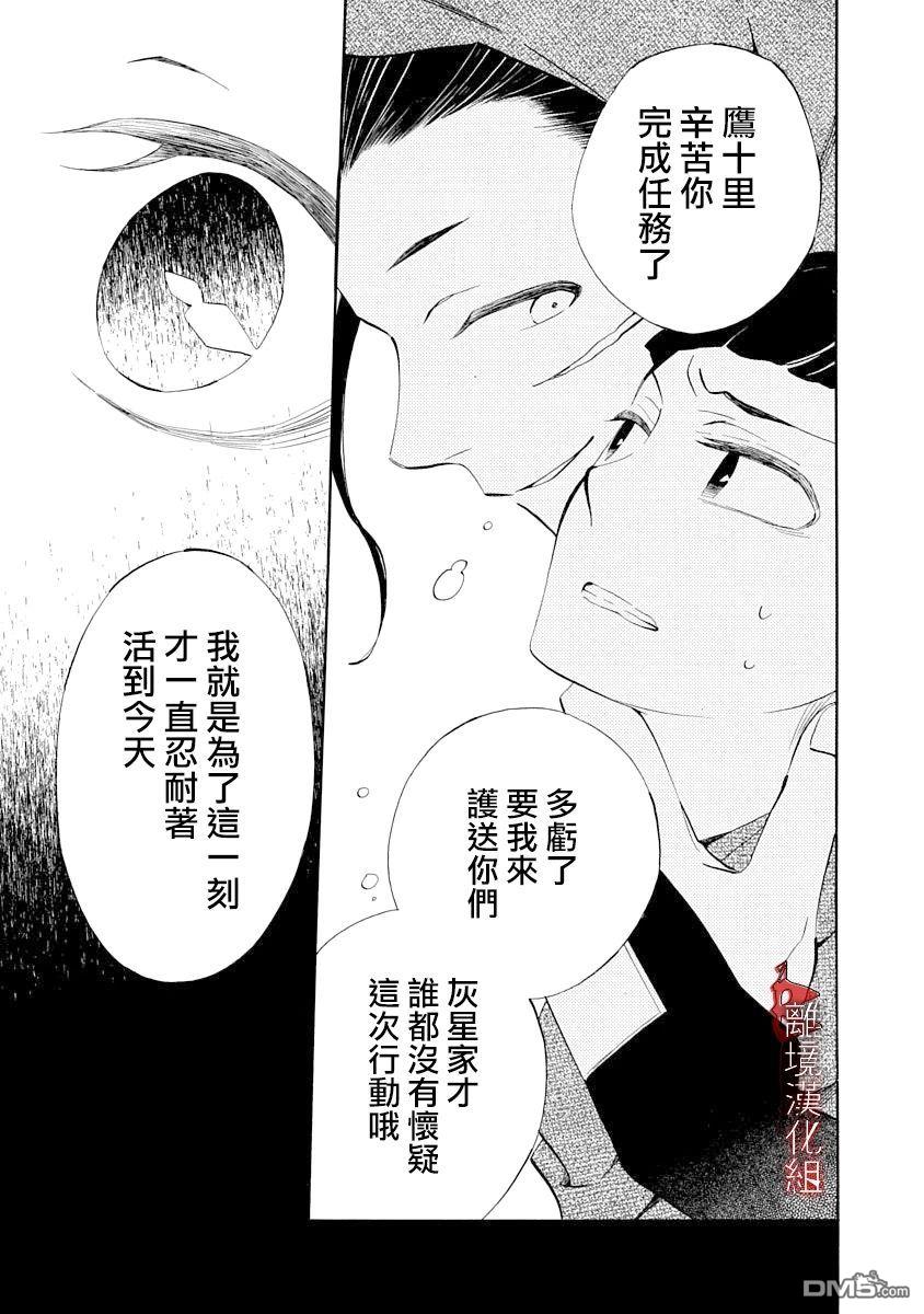年年百暗杀恋歌 第11话 第7页