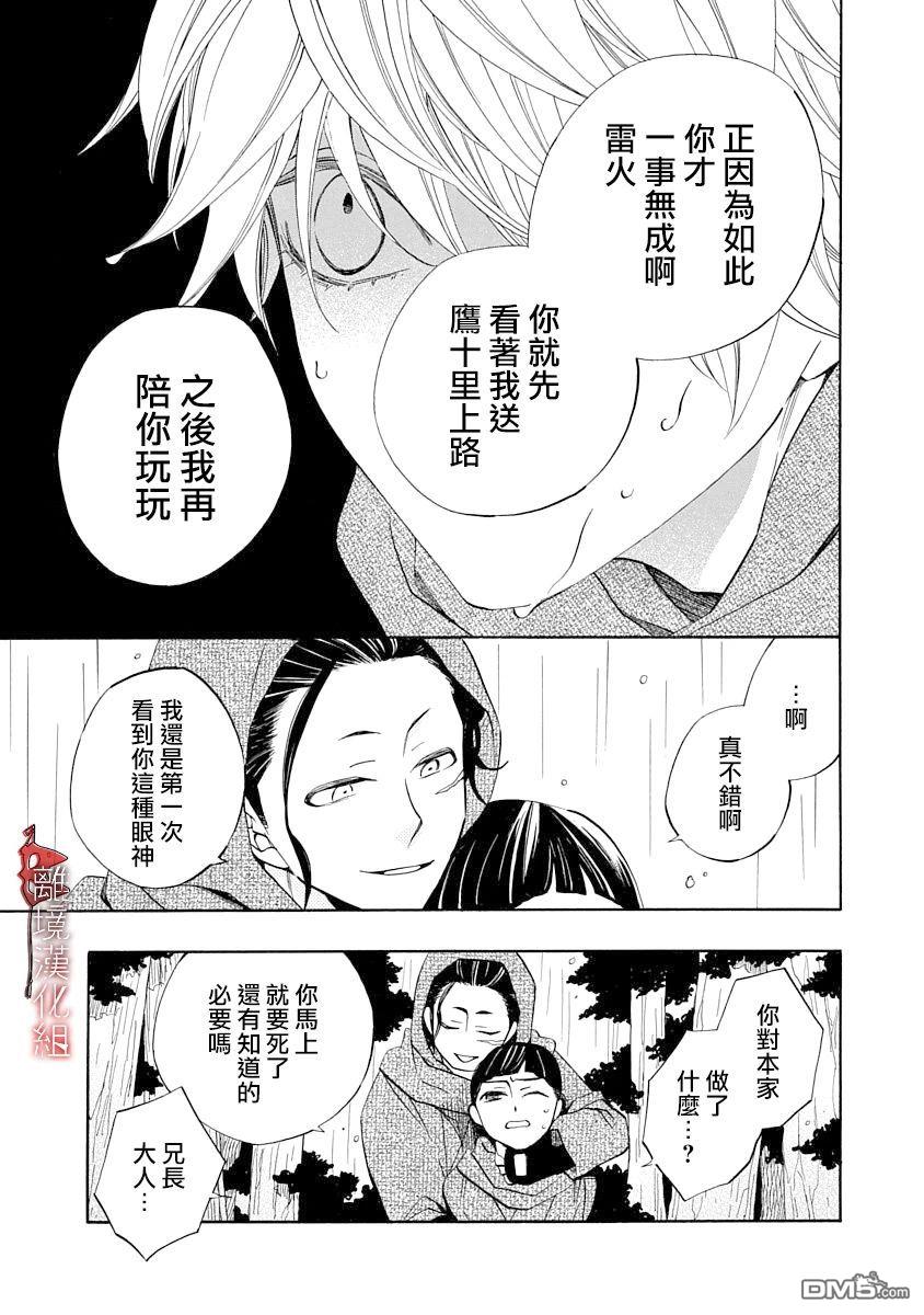 年年百暗杀恋歌 第11话 第9页