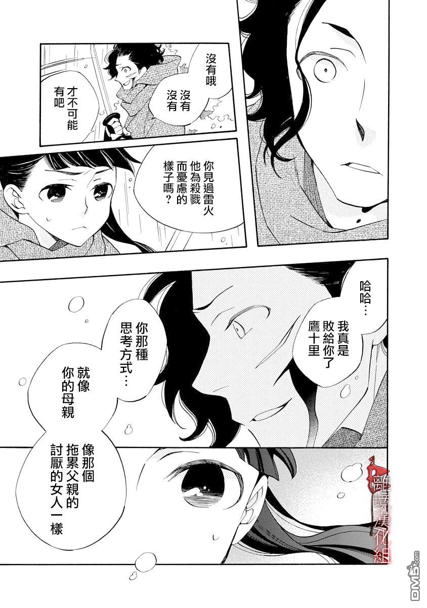 年年百暗杀恋歌 第12话 第11页