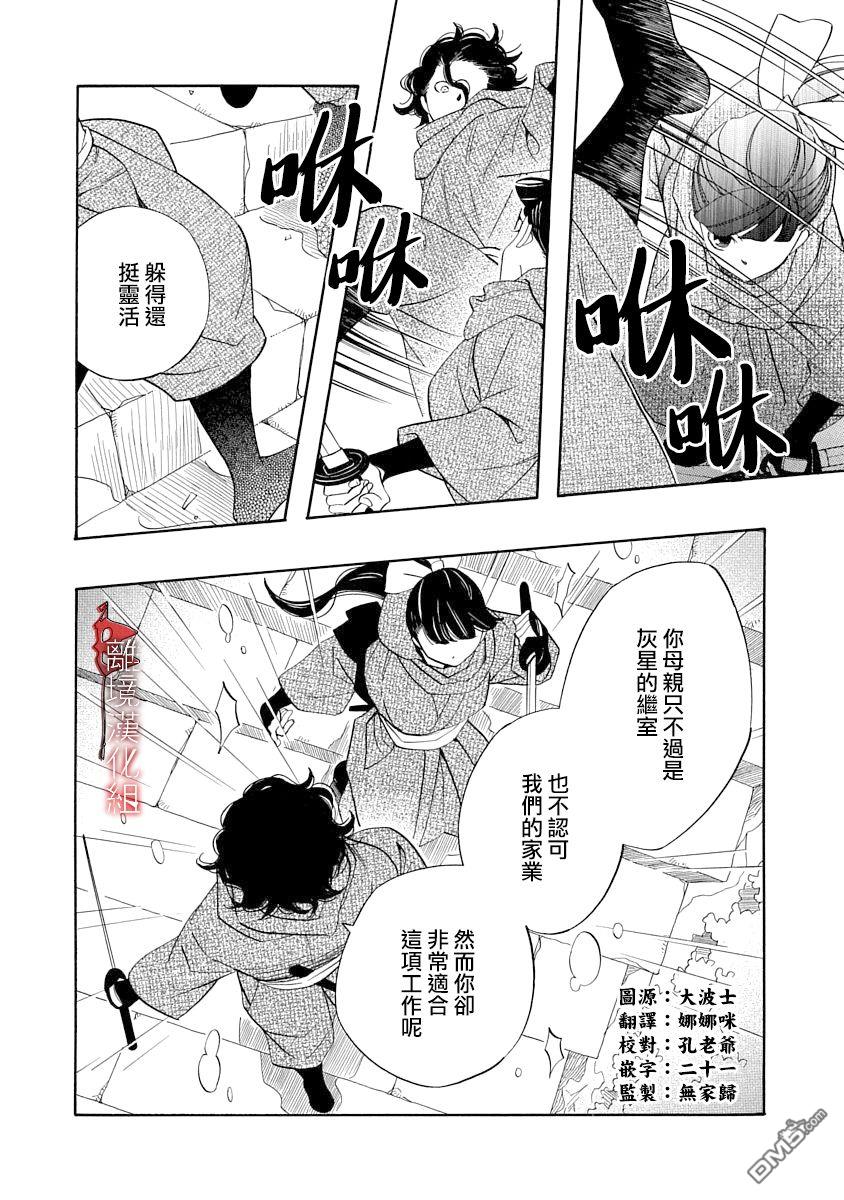 年年百暗杀恋歌 第12话 第2页