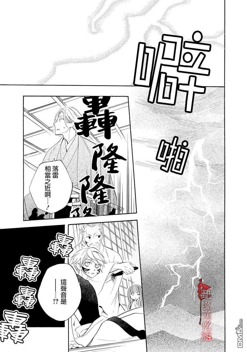 年年百暗杀恋歌 第12话 第21页