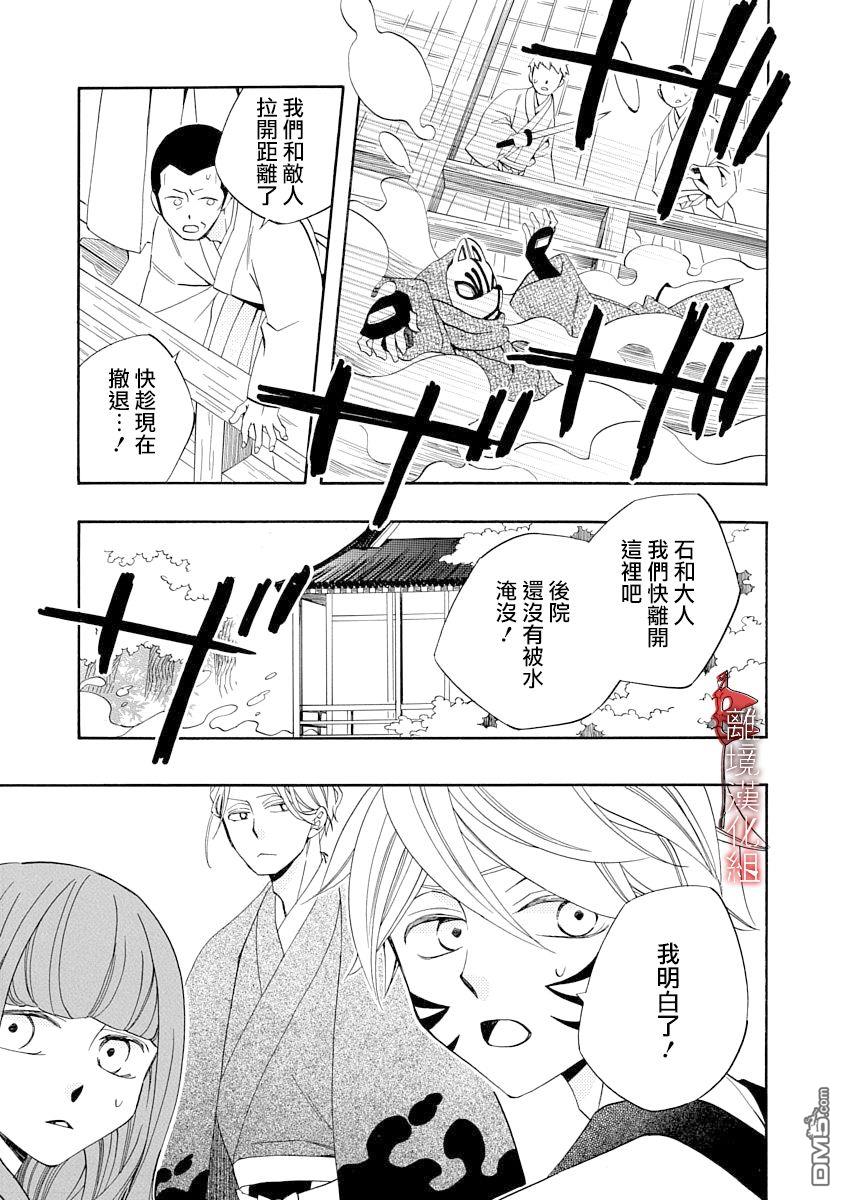 年年百暗杀恋歌 第12话 第23页