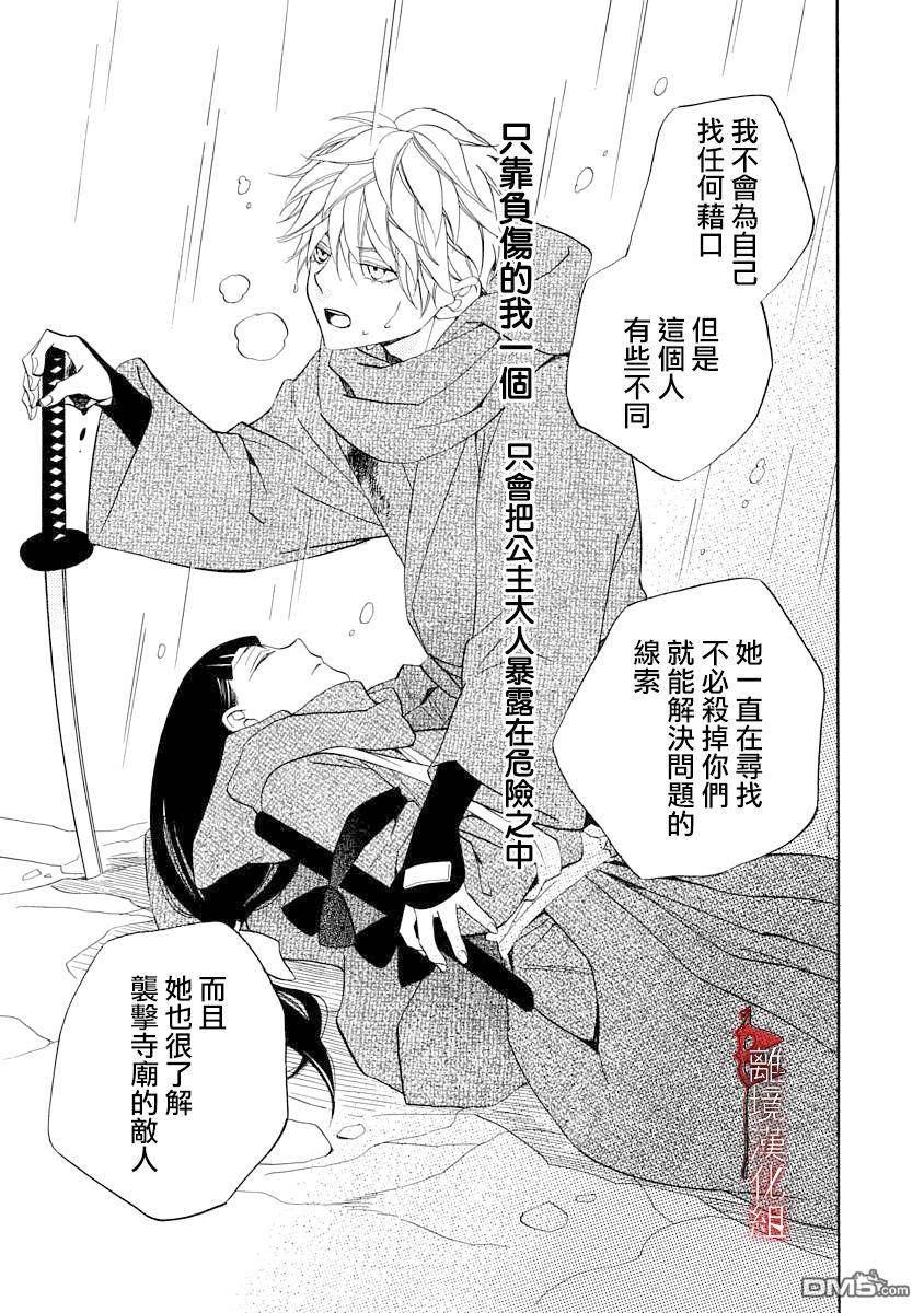 年年百暗杀恋歌 第12话 第29页