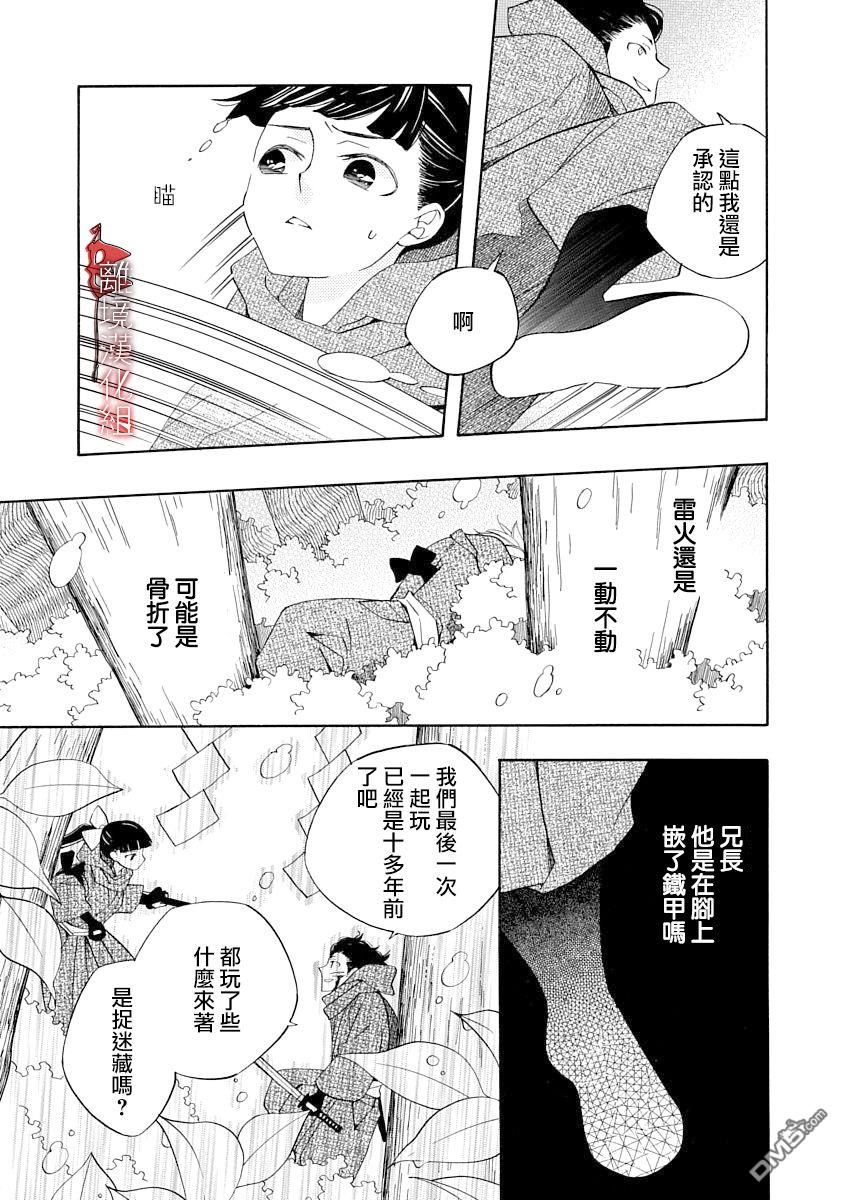 年年百暗杀恋歌 第12话 第3页