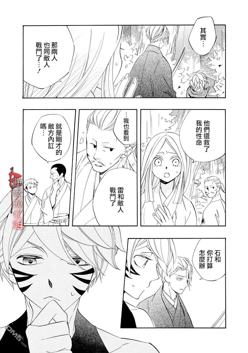 年年百暗杀恋歌 第12话 第31页