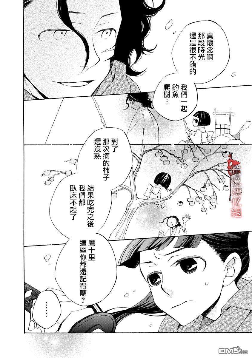 年年百暗杀恋歌 第12话 第4页