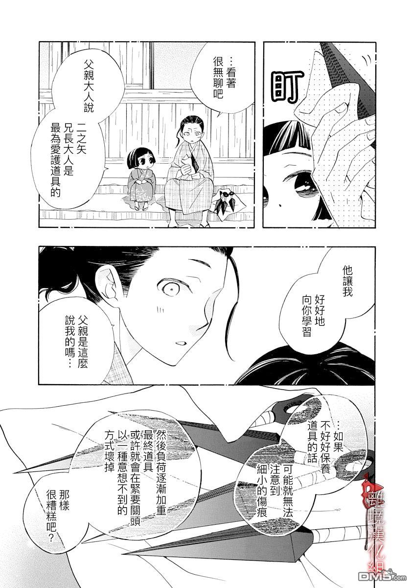 年年百暗杀恋歌 第12话 第5页