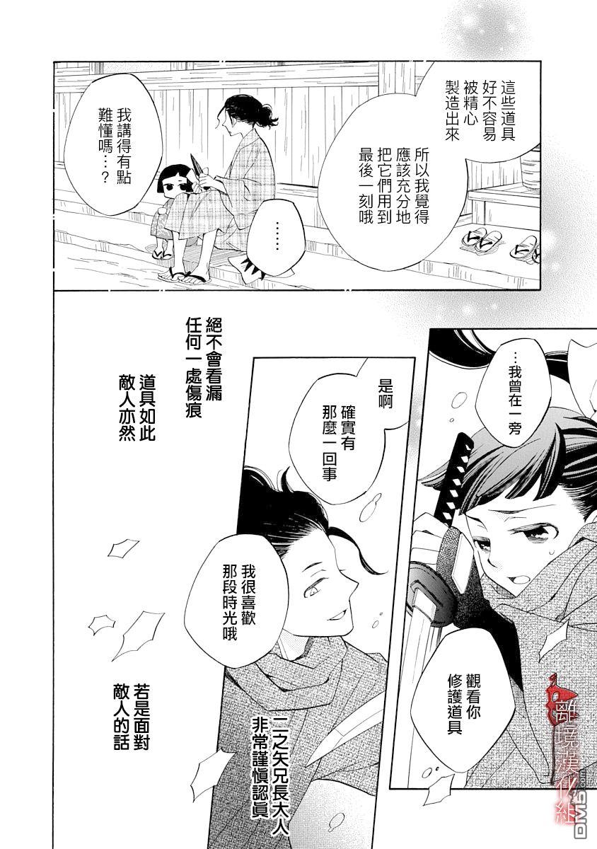 年年百暗杀恋歌 第12话 第6页