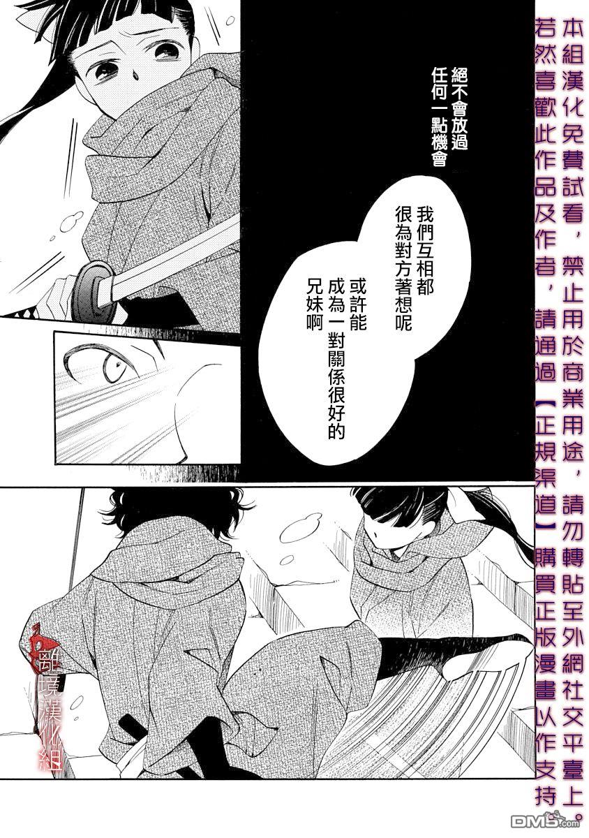 年年百暗杀恋歌 第12话 第7页
