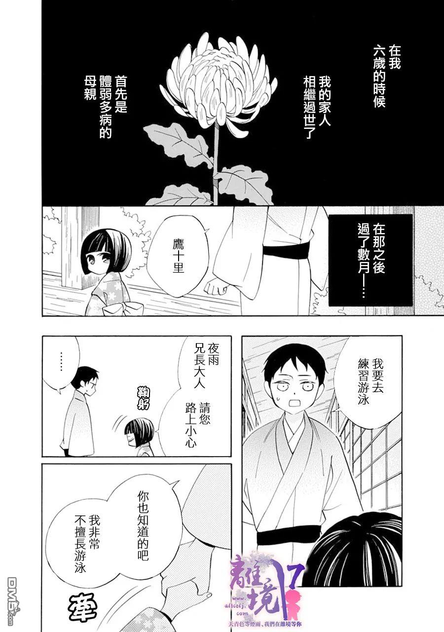 年年百暗杀恋歌 第13话 第12页