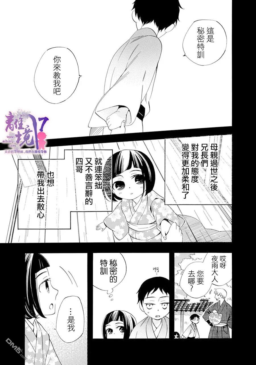 年年百暗杀恋歌 第13话 第13页
