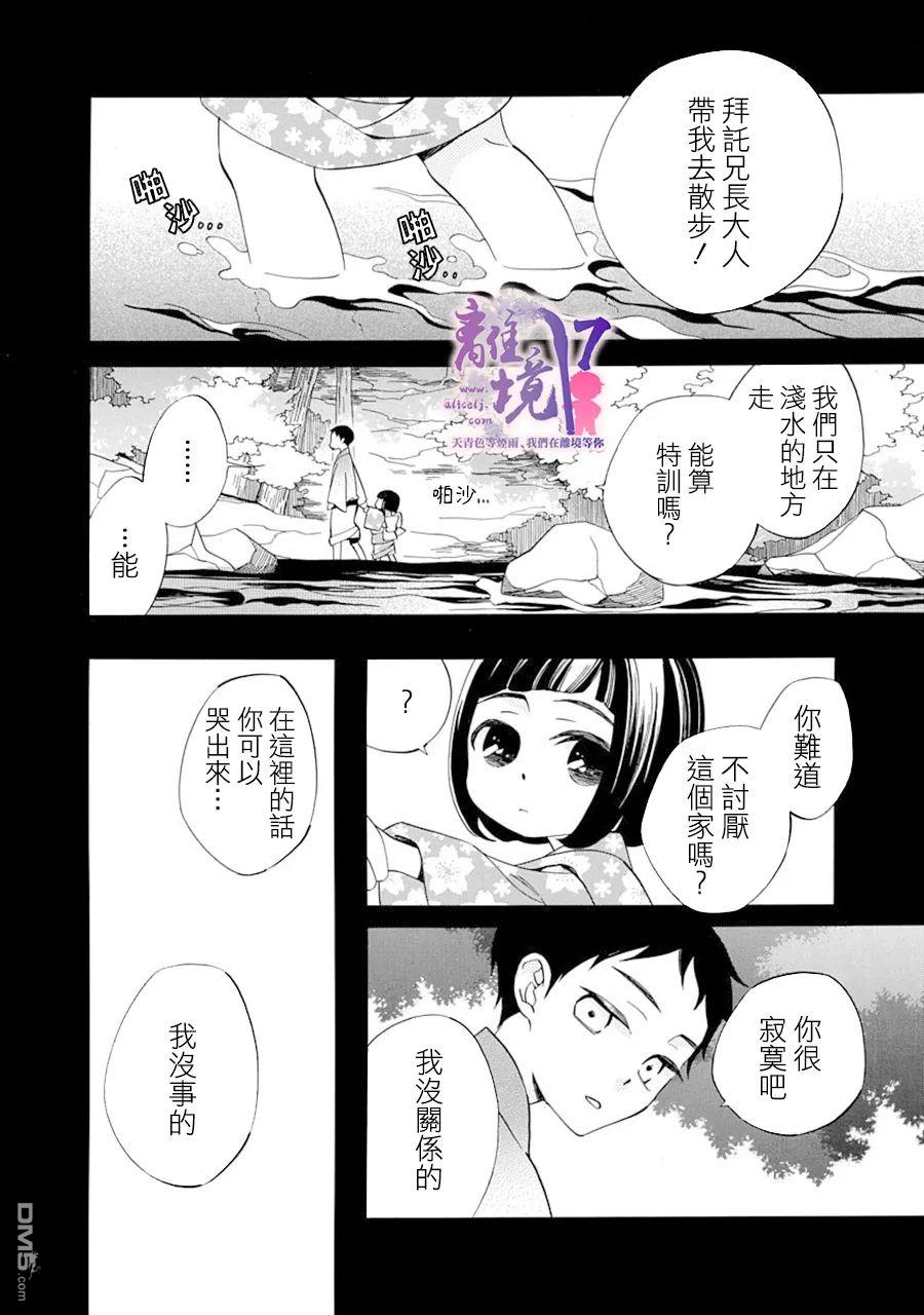 年年百暗杀恋歌 第13话 第14页