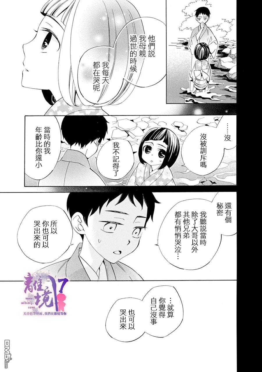 年年百暗杀恋歌 第13话 第15页