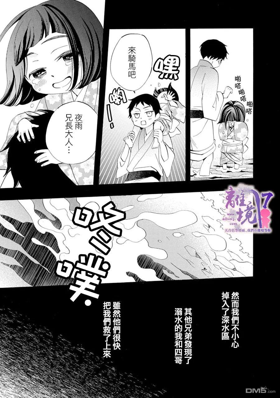 年年百暗杀恋歌 第13话 第17页