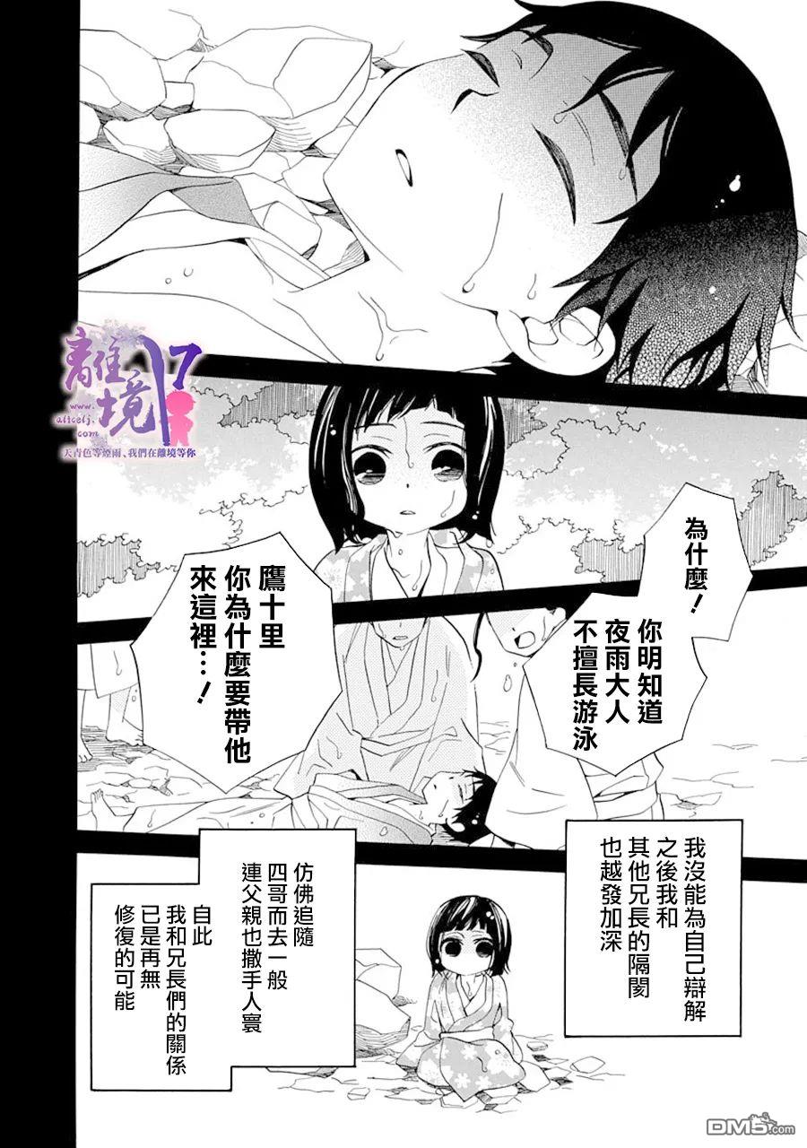 年年百暗杀恋歌 第13话 第18页