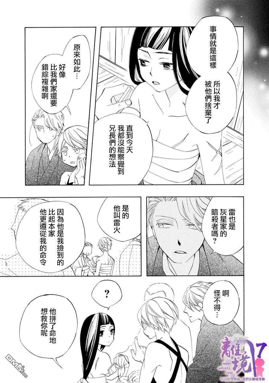年年百暗杀恋歌 第13话 第19页